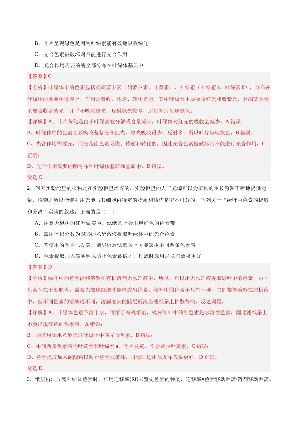 考点通关卷10 光合作用(教师版).docx_第2页