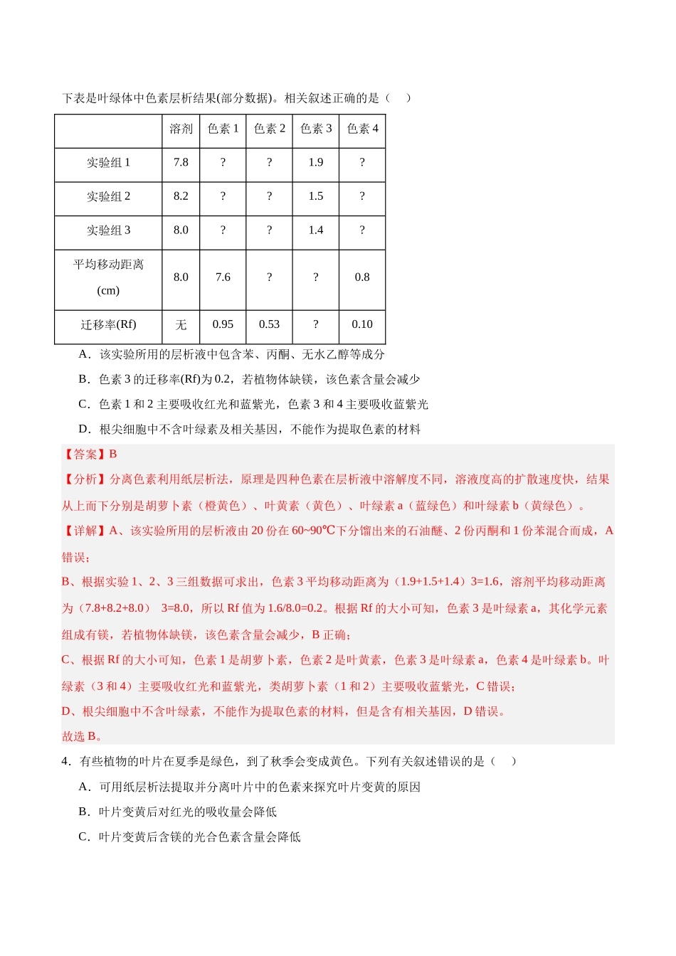 考点通关卷10 光合作用(教师版).docx_第3页