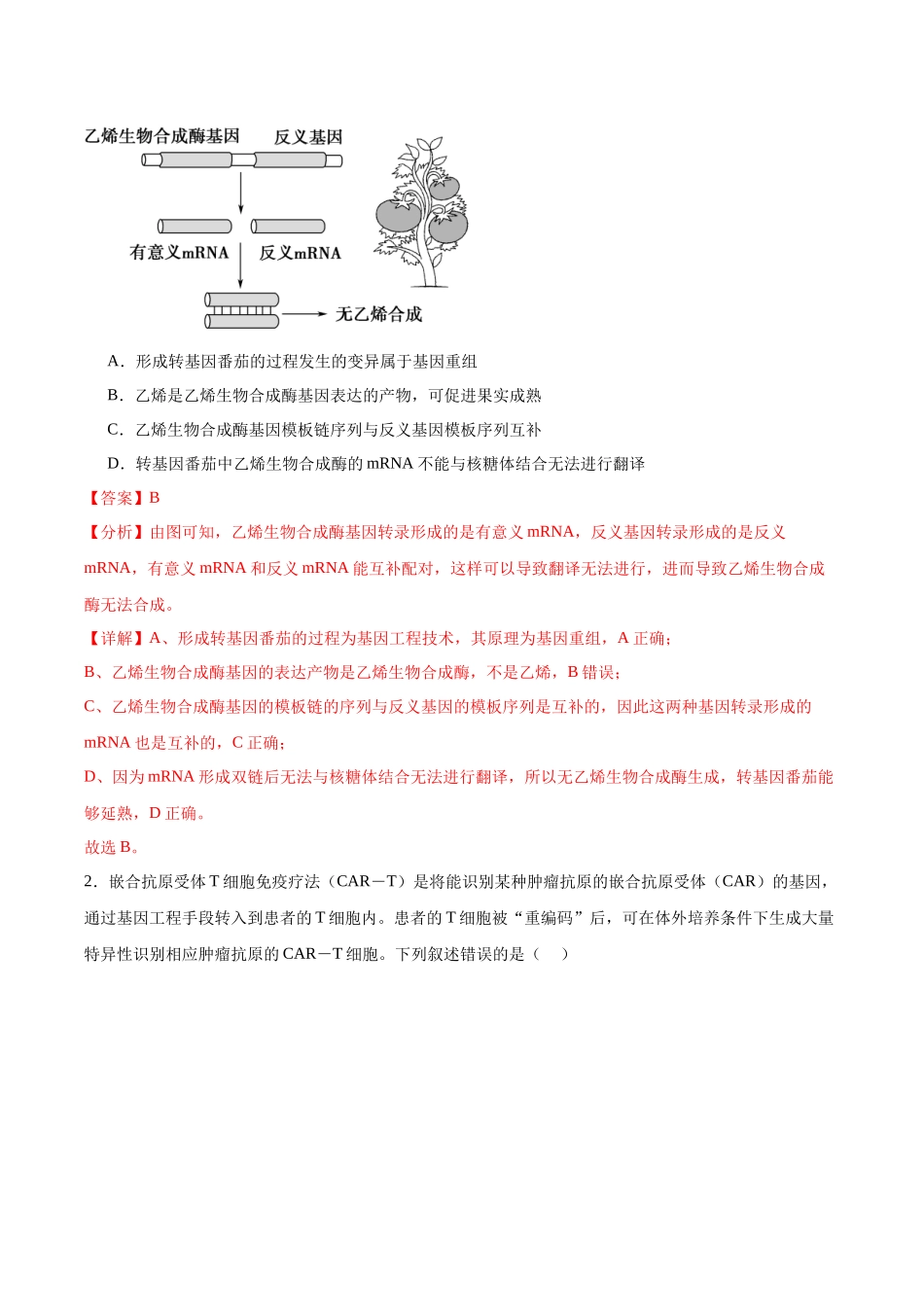 考点通关卷10 光合作用(解析版).docx_第2页