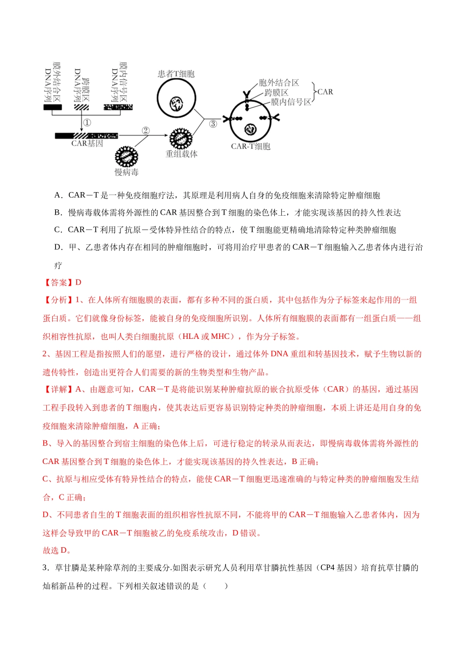 考点通关卷10 光合作用(解析版).docx_第3页