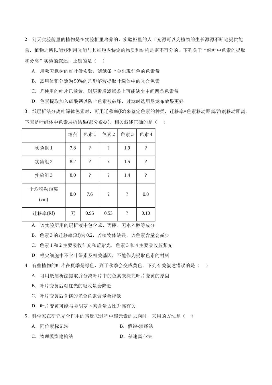 考点通关卷10 光合作用(学生版).docx_第2页