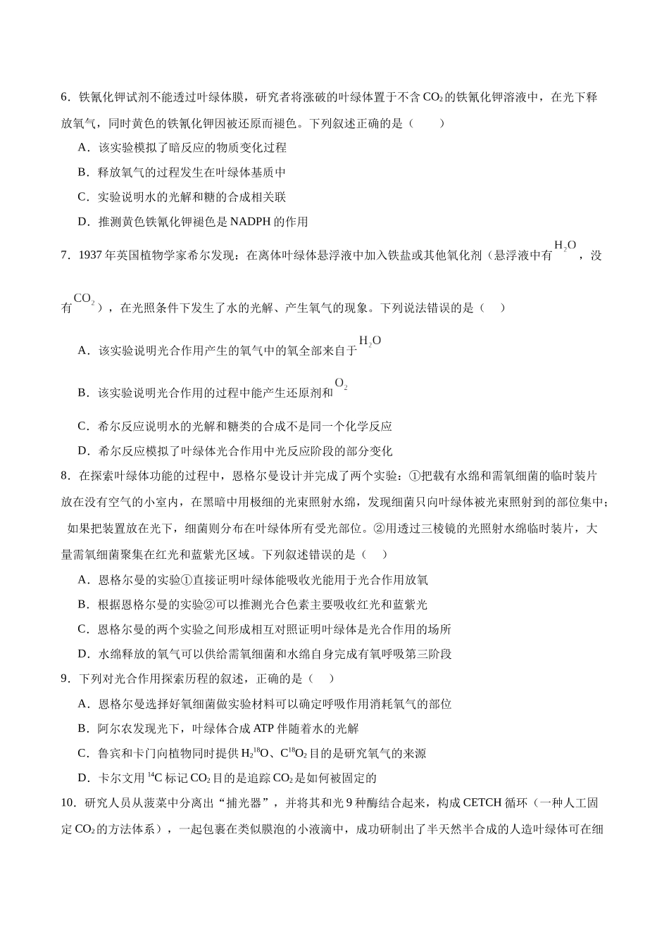考点通关卷10 光合作用(学生版).docx_第3页