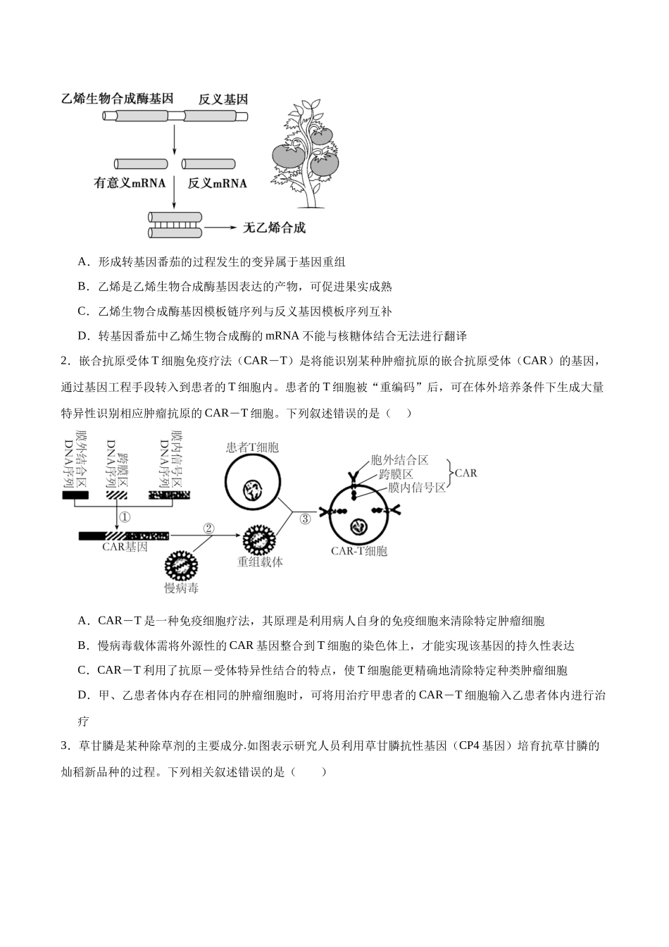 考点通关卷10 光合作用(原卷版).docx_第2页