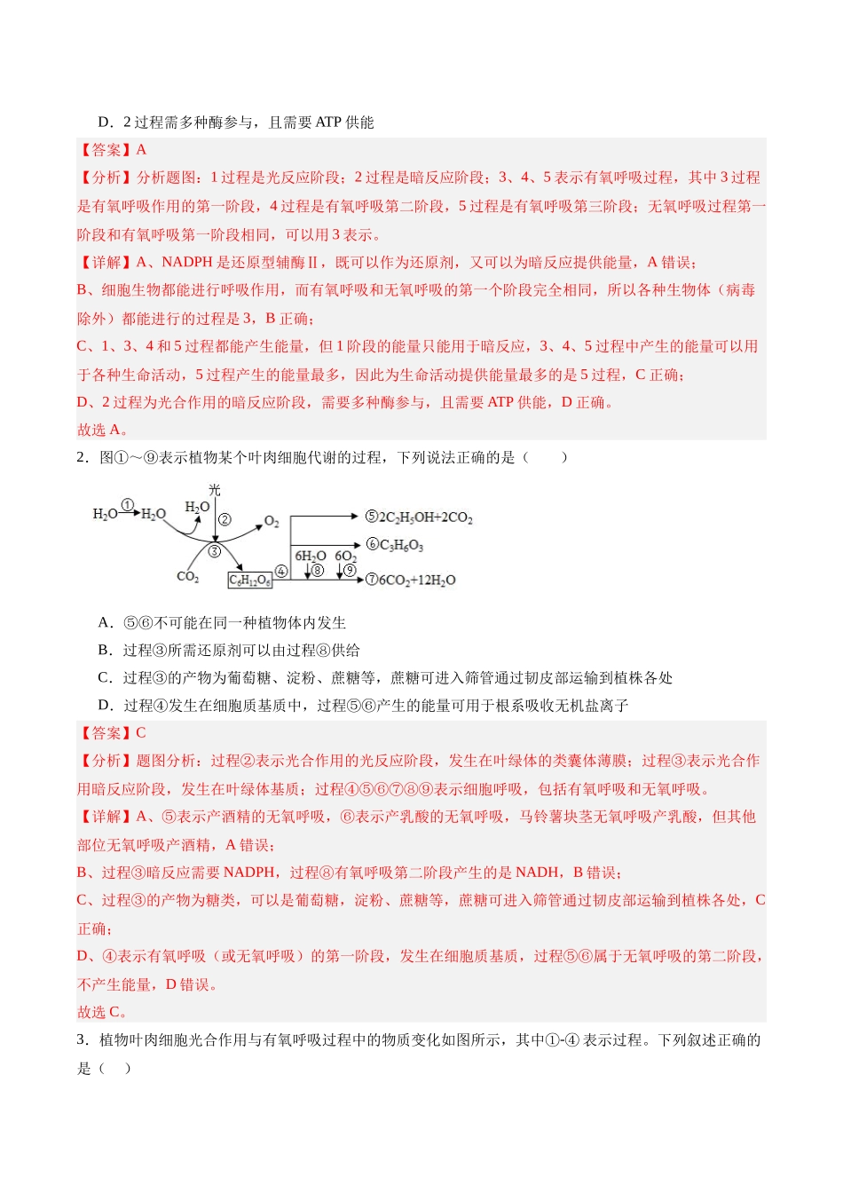考点通关卷11 细胞代谢综合分析(教师版).docx_第2页