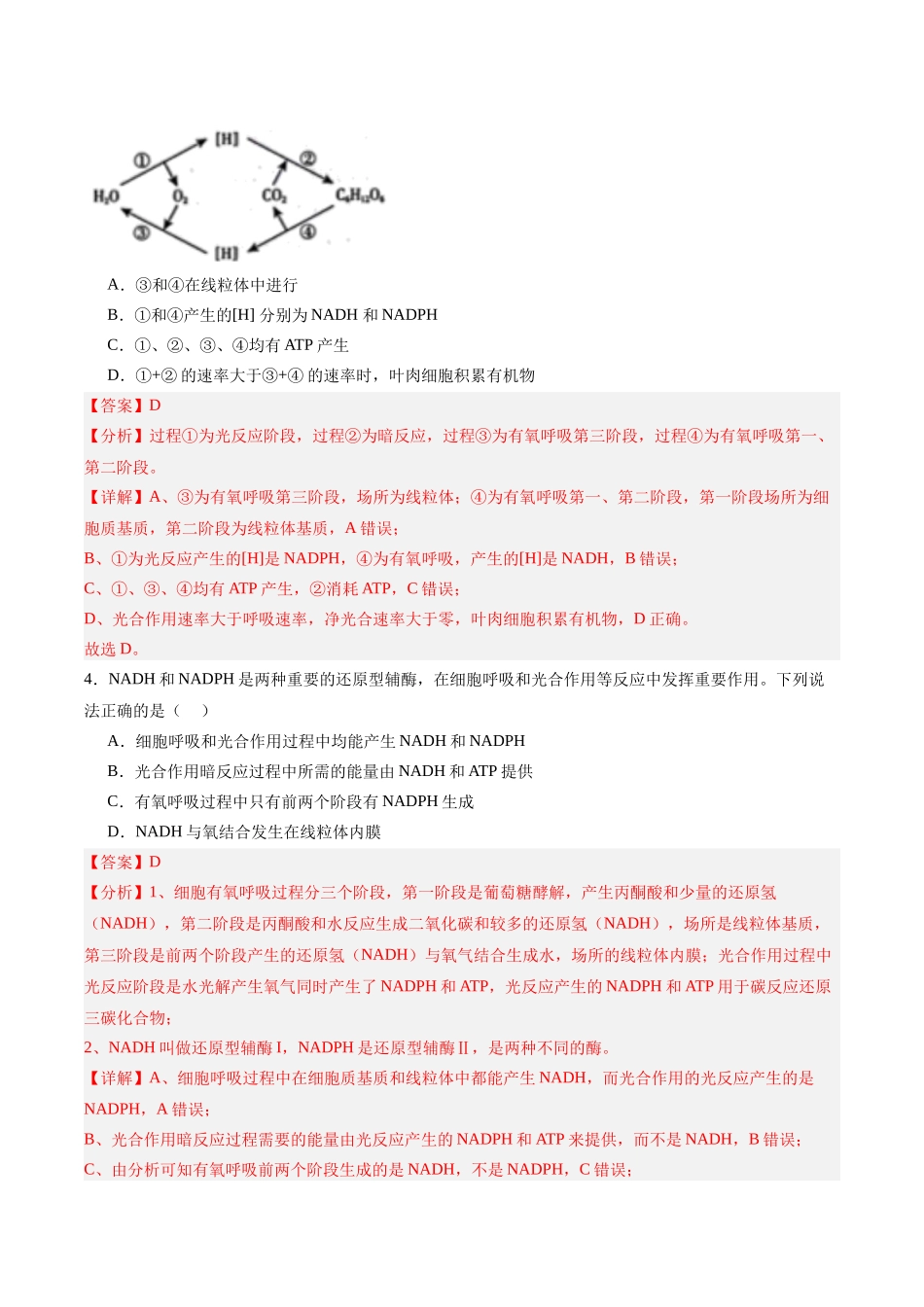 考点通关卷11 细胞代谢综合分析(教师版).docx_第3页