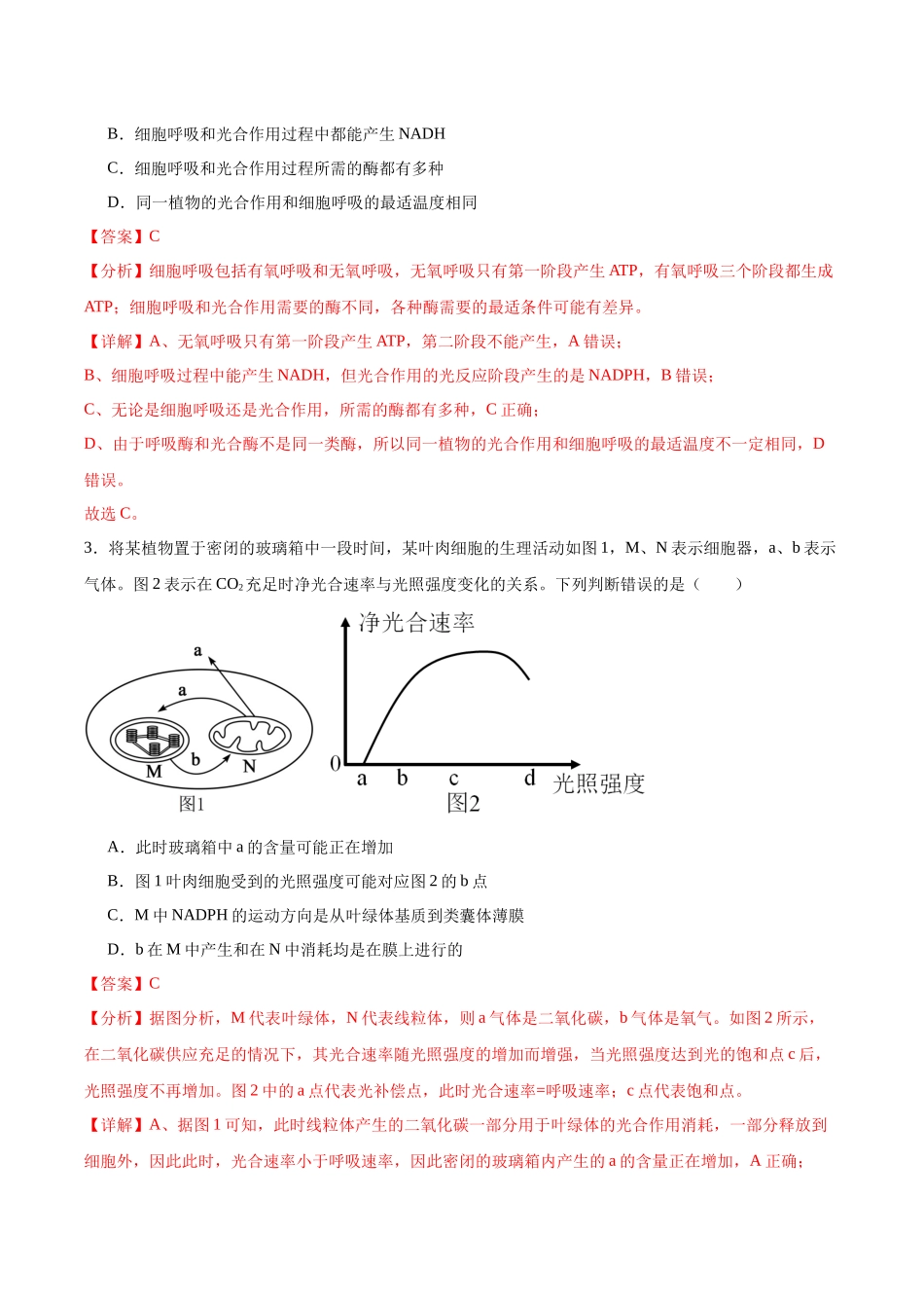 考点通关卷11 细胞代谢综合分析(解析版).docx_第3页