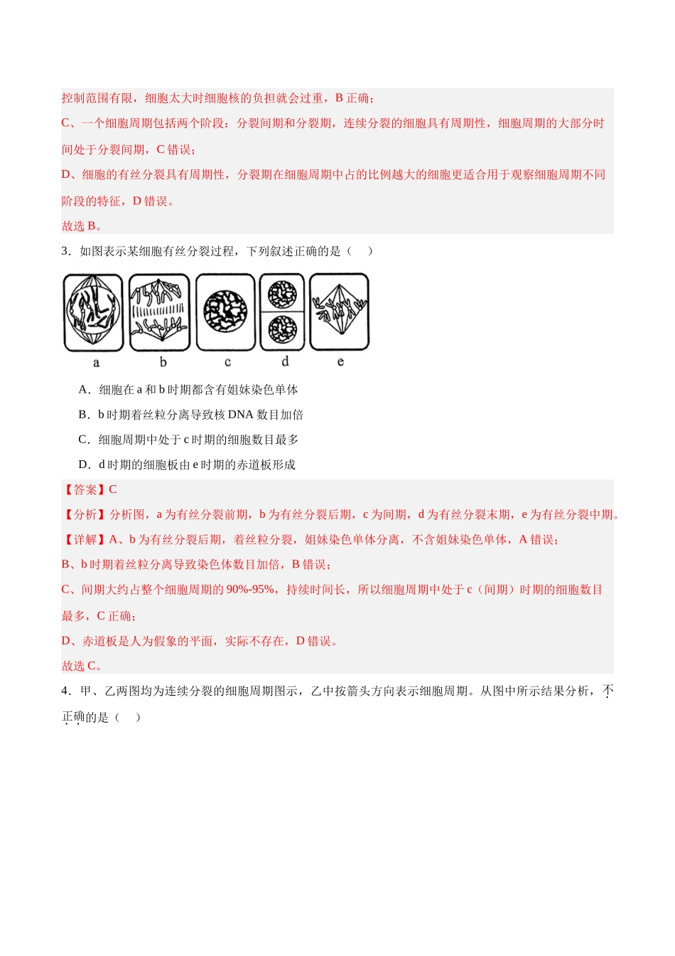 考点通关卷12 细胞增殖(教师版).docx_第3页