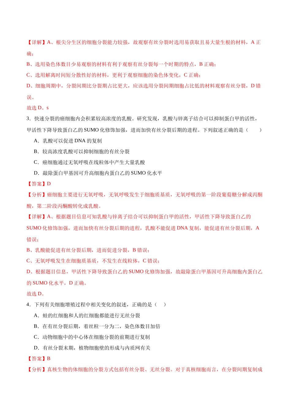 考点通关卷12 细胞增殖(解析版).docx_第3页