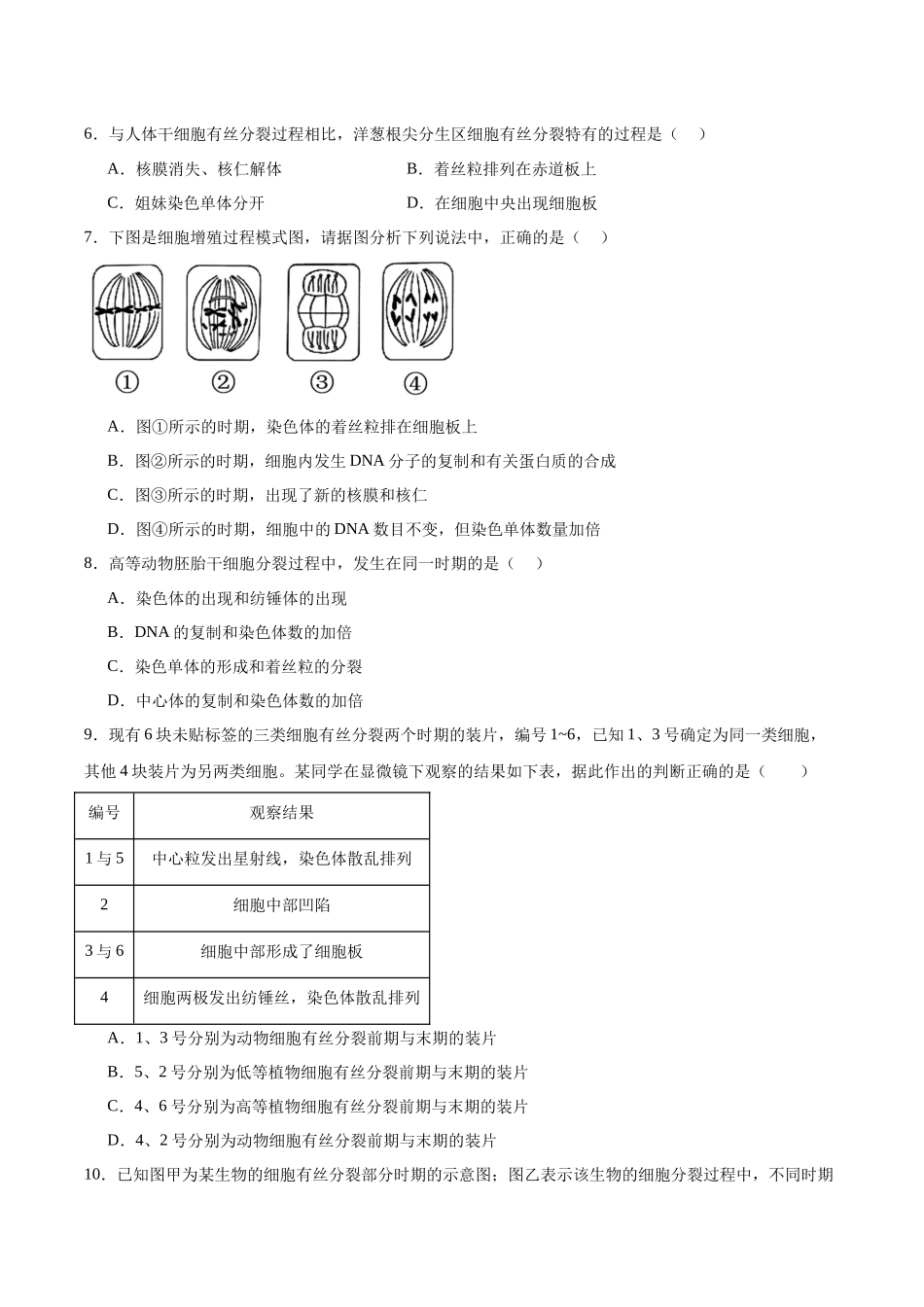 考点通关卷12 细胞增殖(学生版).docx_第3页