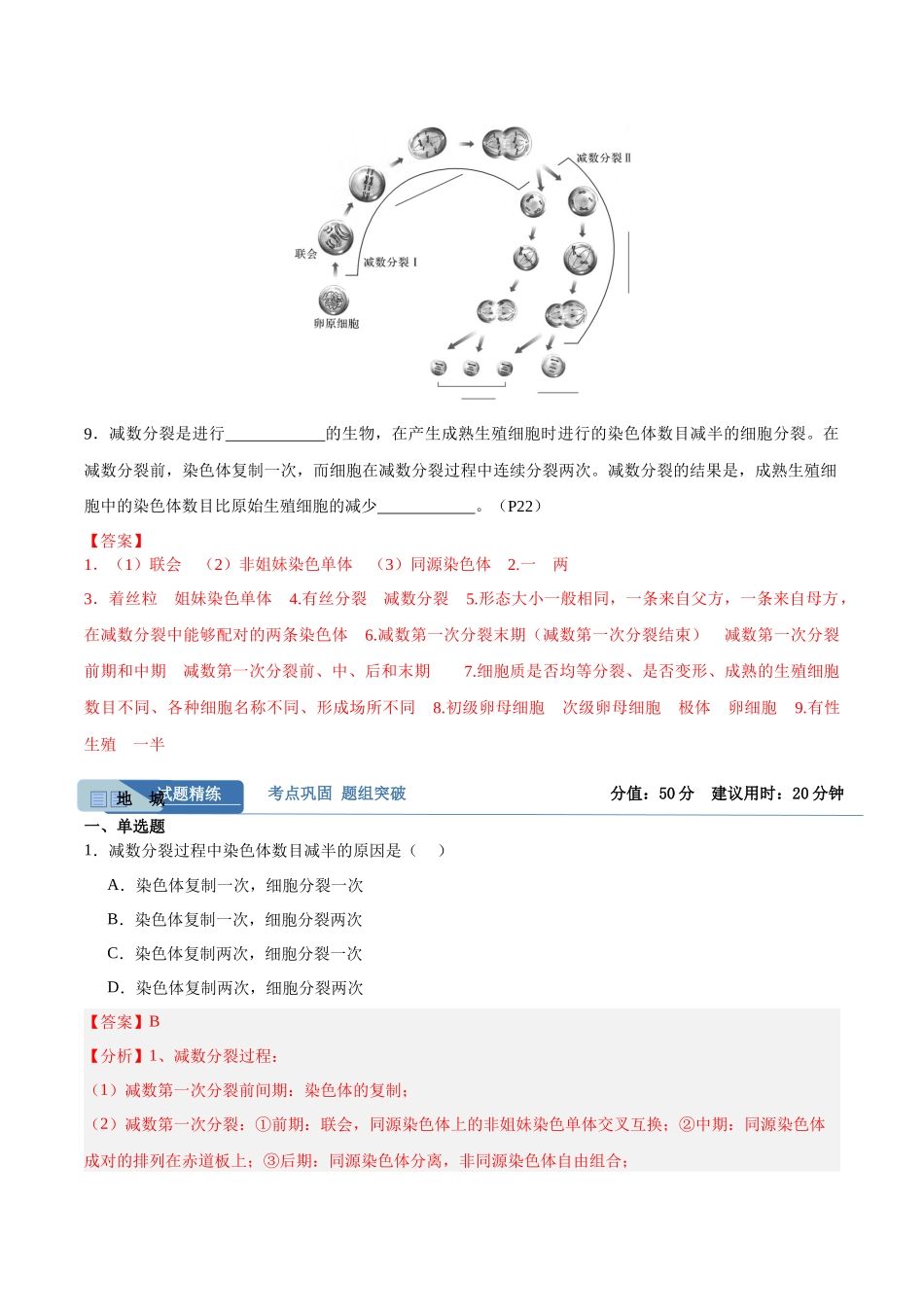 考点通关卷13 减数分裂和受精作用(教师版).docx_第2页