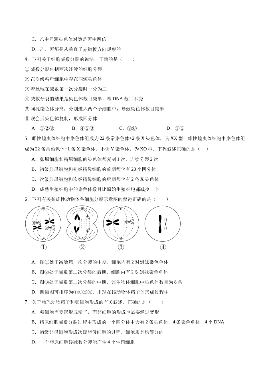 考点通关卷13 减数分裂和受精作用(学生版).docx_第3页