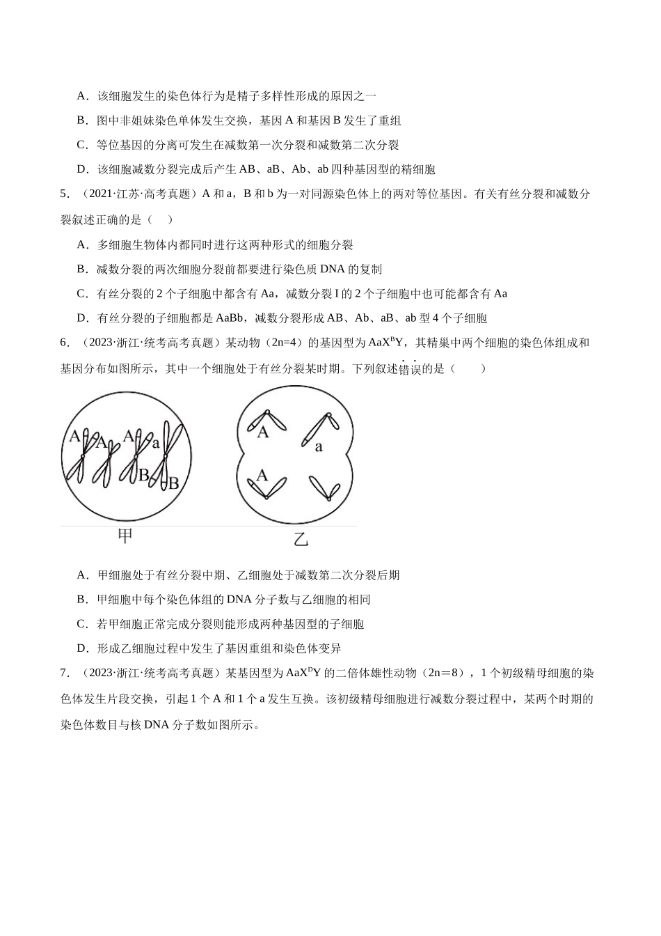 考点通关卷13 减数分裂和受精作用(原卷版).docx_第3页