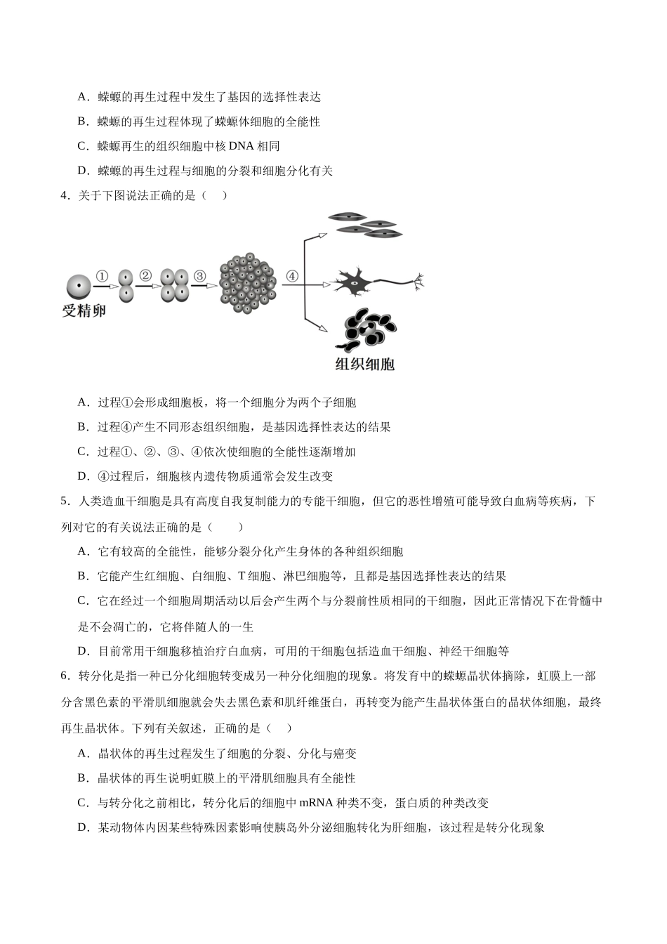 考点通关卷14 细胞分化、衰老、凋亡和癌变(学生版).docx_第2页