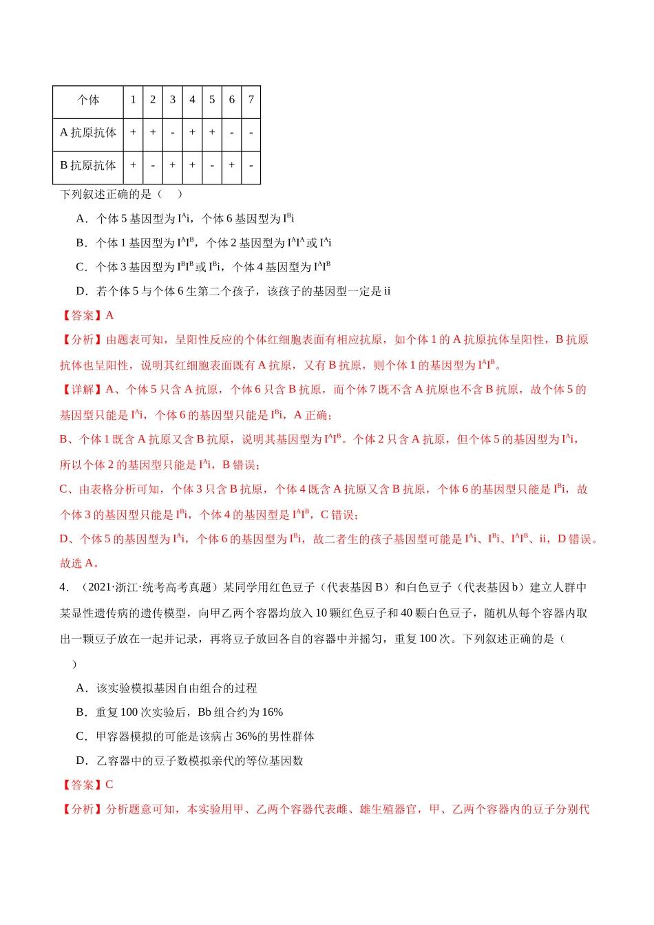 考点通关卷15 基因的分离定律(解析版).docx_第3页
