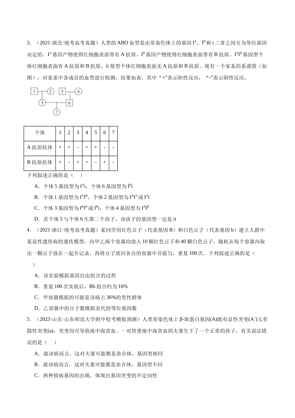 考点通关卷15 基因的分离定律（原卷版）.docx_第2页