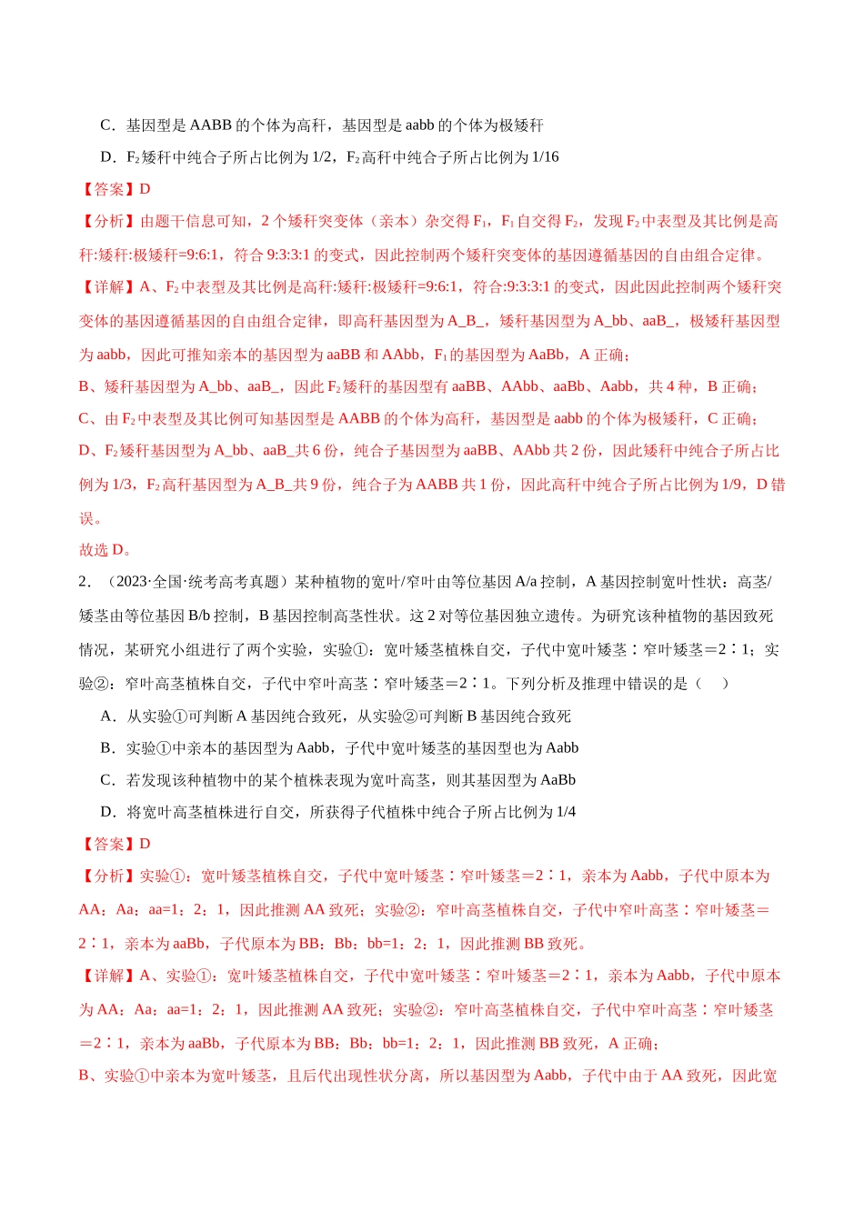 考点通关卷16 基因的自由组合定律（解析版）.docx_第2页