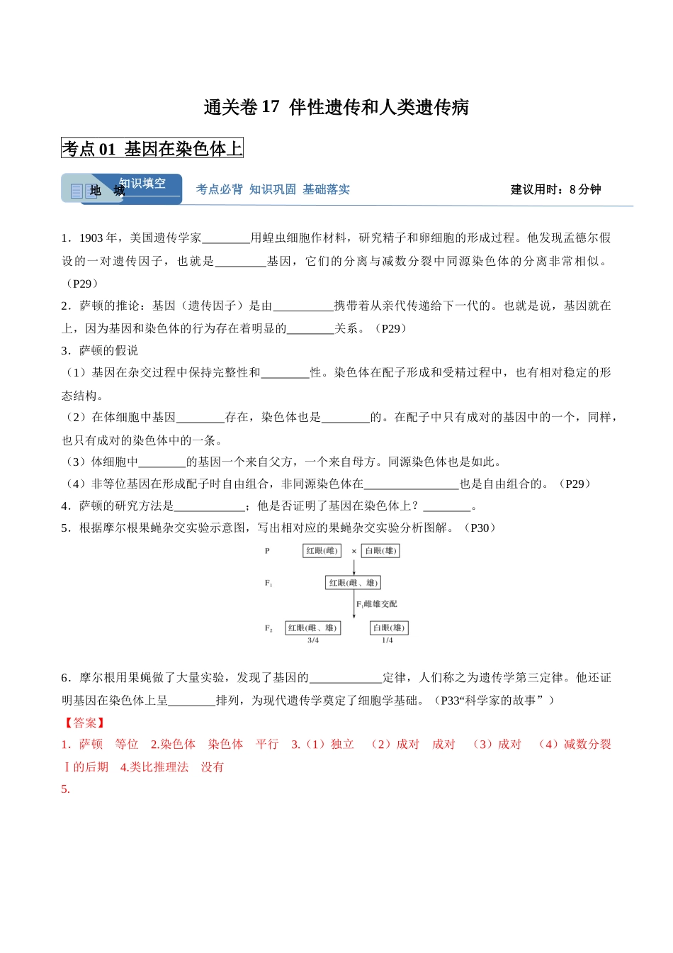 考点通关卷17 伴性遗传和人类遗传病(教师版).docx_第1页