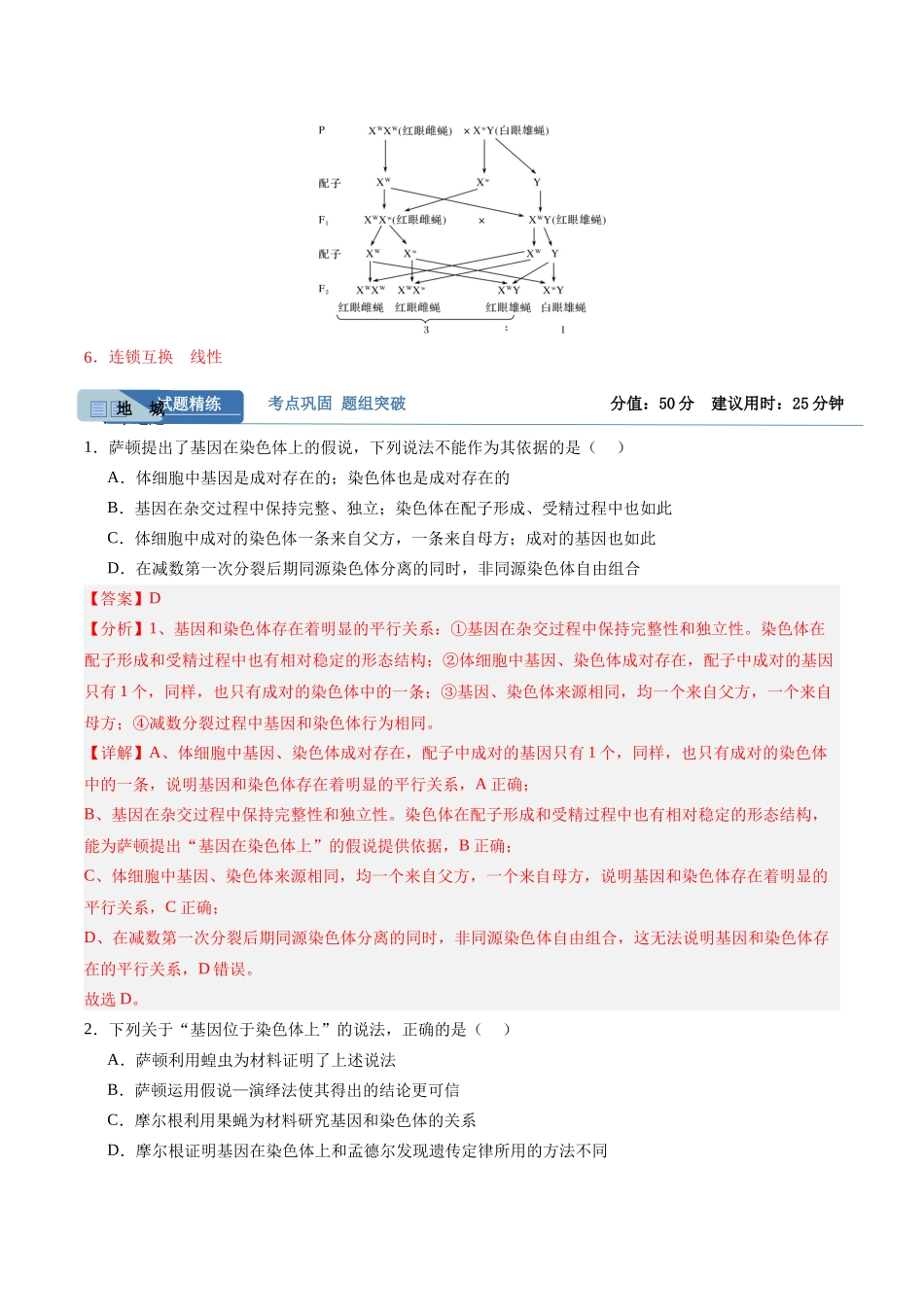 考点通关卷17 伴性遗传和人类遗传病(教师版).docx_第2页