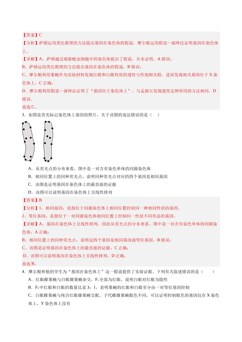 考点通关卷17 伴性遗传和人类遗传病(教师版).docx_第3页