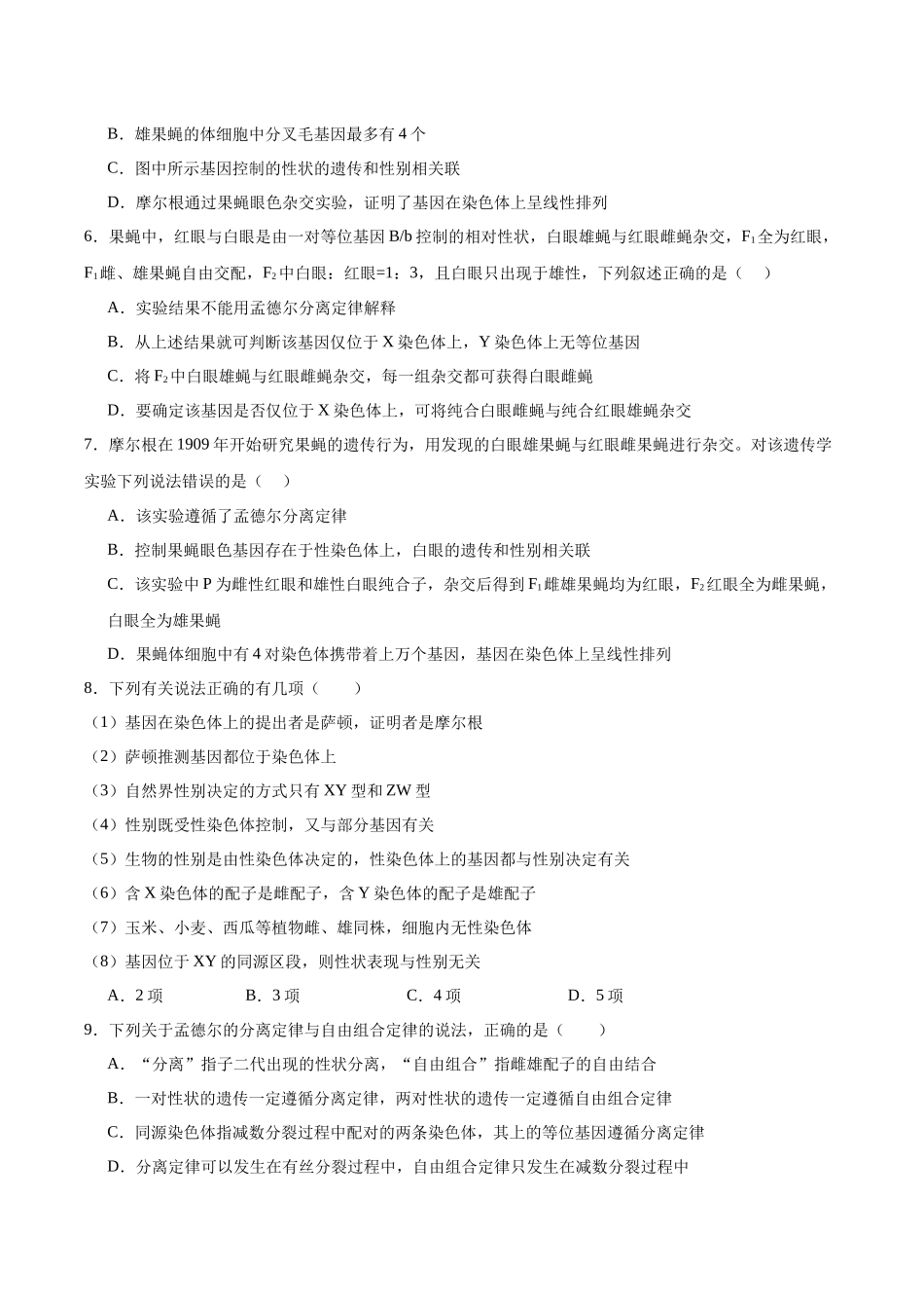 考点通关卷17 伴性遗传和人类遗传病(学生版).docx_第3页