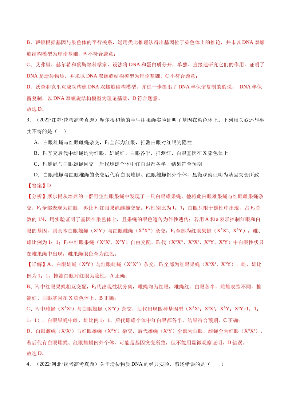 考点通关卷17 遗传的基础知识(解析版).docx_第3页