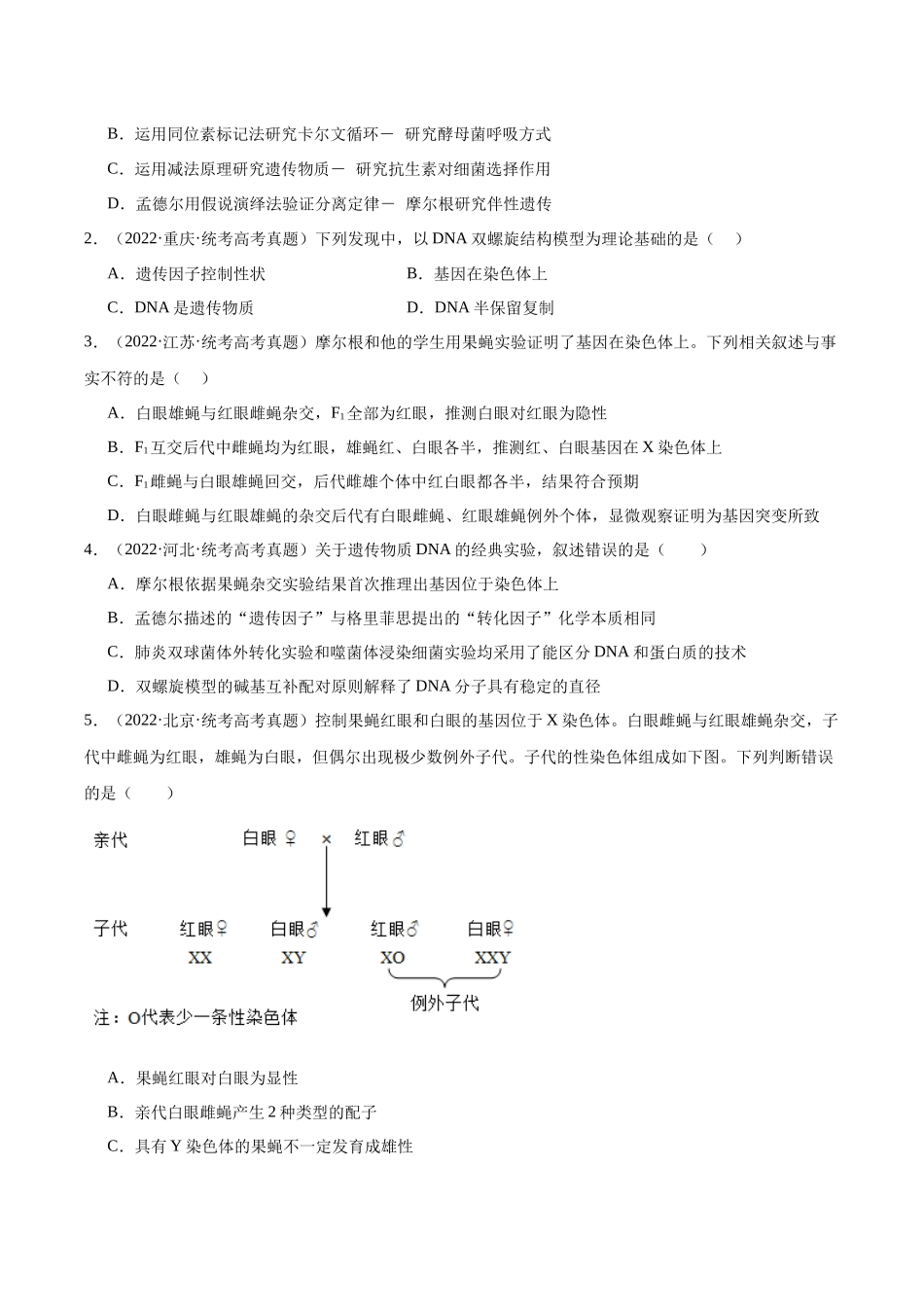考点通关卷17 遗传的基础知识(原卷版).docx_第2页