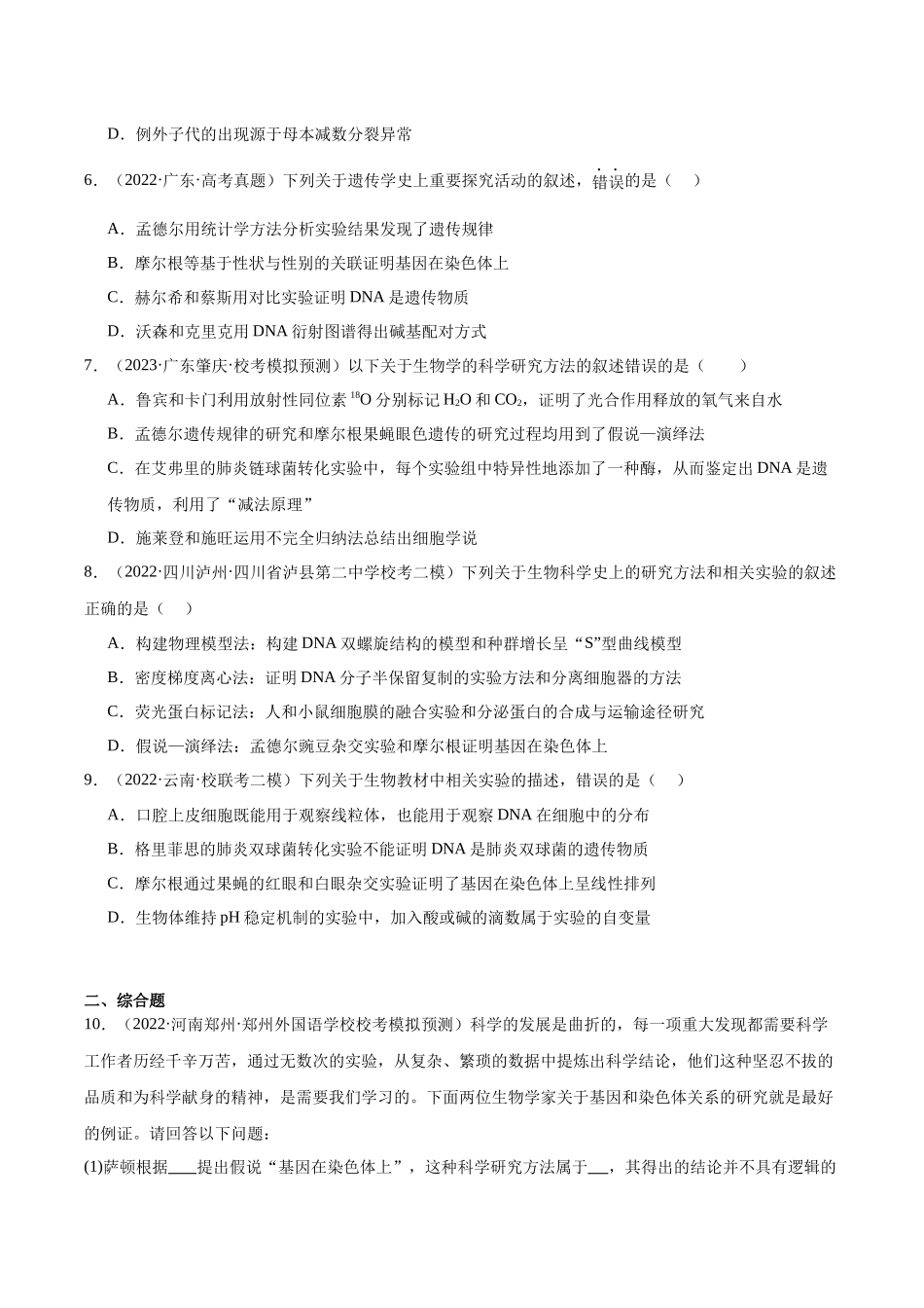 考点通关卷17 遗传的基础知识(原卷版).docx_第3页