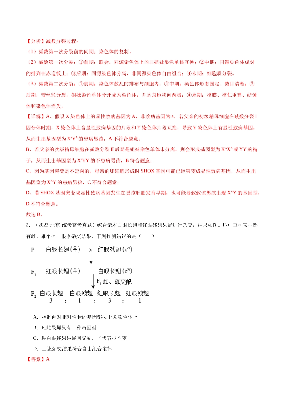 考点通关卷18 伴性遗传和人类遗传病（解析版）.docx_第2页