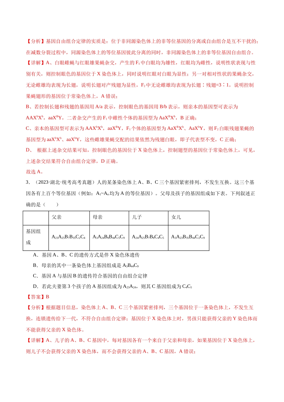 考点通关卷18 伴性遗传和人类遗传病（解析版）.docx_第3页