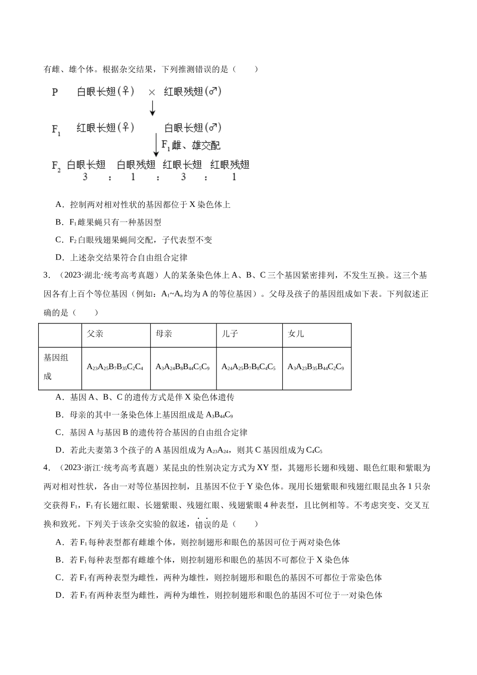 考点通关卷18 伴性遗传和人类遗传病（原卷版）.docx_第2页