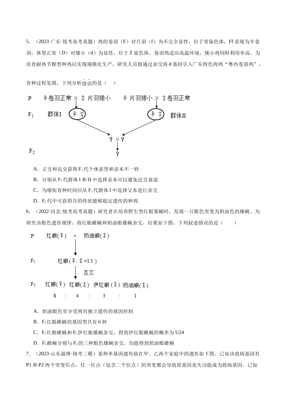 考点通关卷18 伴性遗传和人类遗传病（原卷版）.docx_第3页