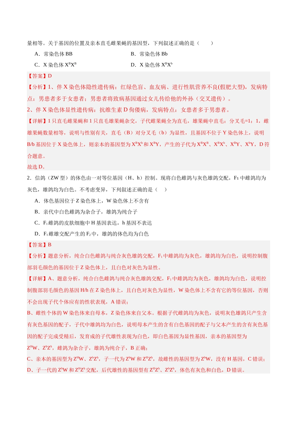 考点通关卷18 遗传综合(教师版).docx_第2页