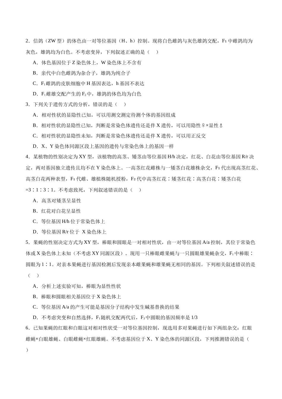考点通关卷18 遗传综合(学生版).docx_第2页