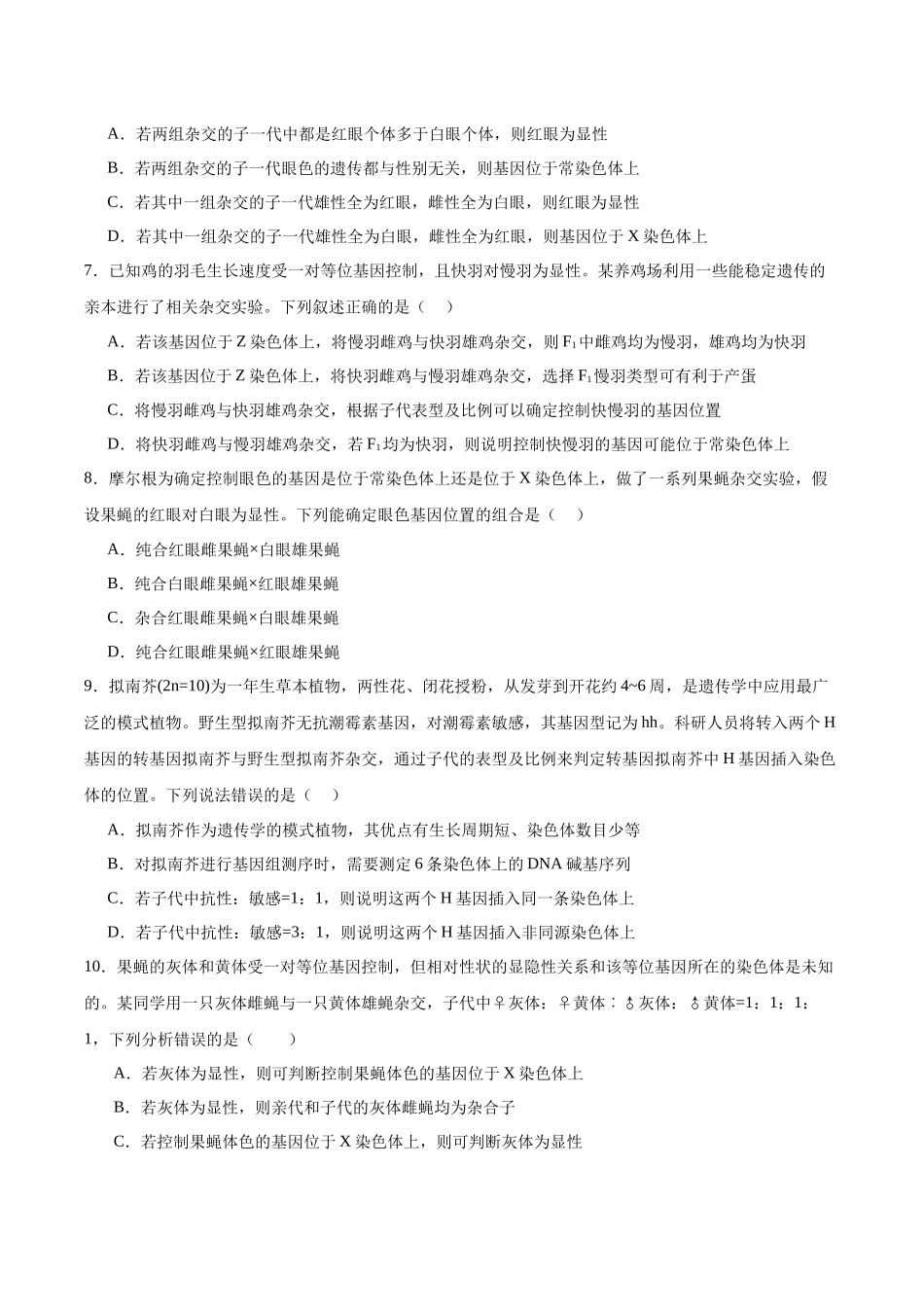 考点通关卷18 遗传综合(学生版).docx_第3页
