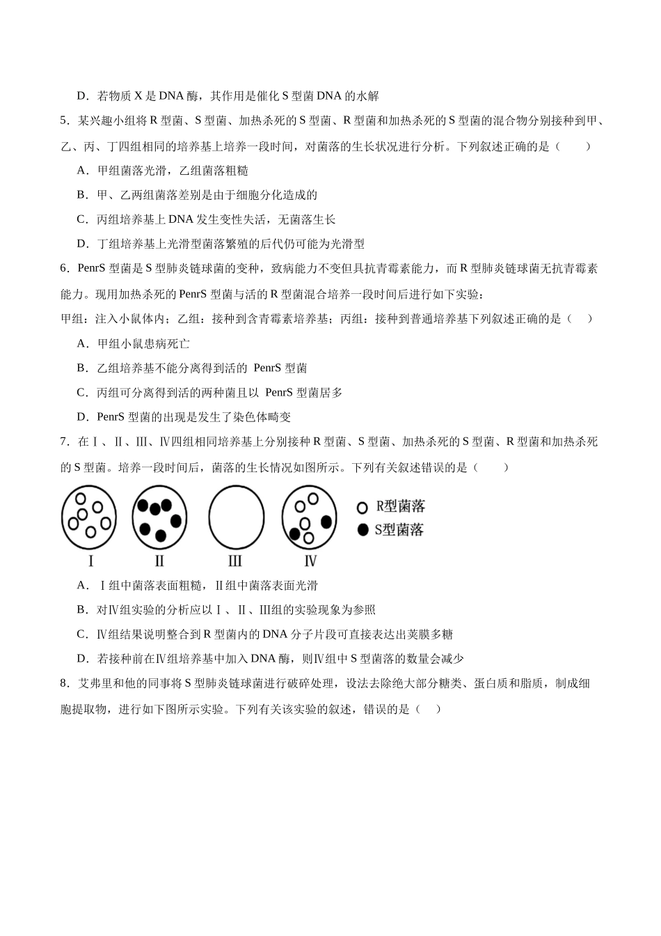 考点通关卷19 DNA是主要的遗传物质(学生版).docx_第3页