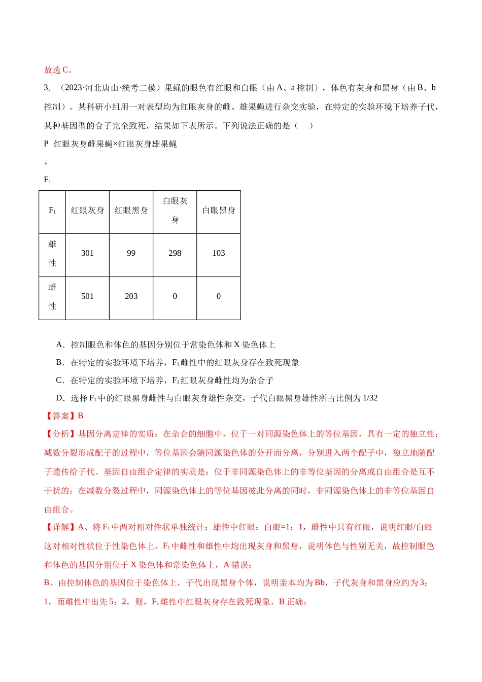 考点通关卷19 遗传综合(解析版).docx_第3页