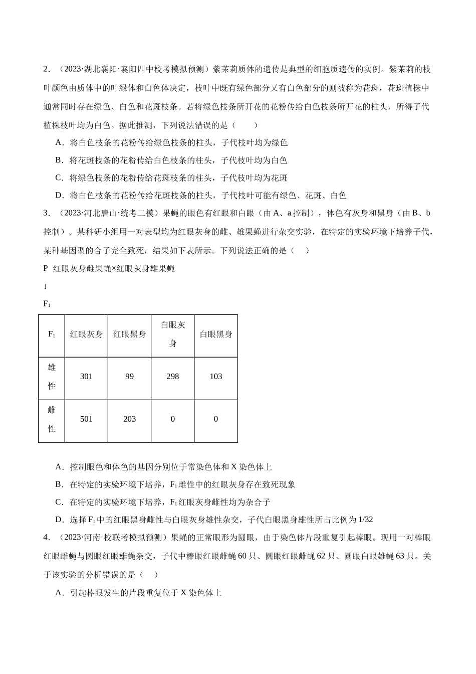 考点通关卷19 遗传综合(原卷版).docx_第2页