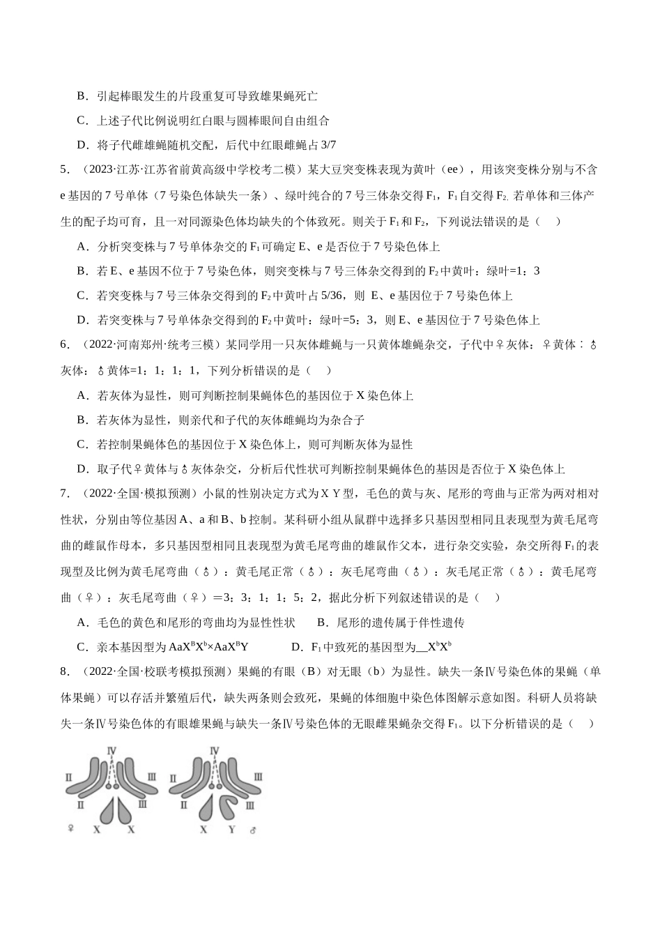 考点通关卷19 遗传综合(原卷版).docx_第3页