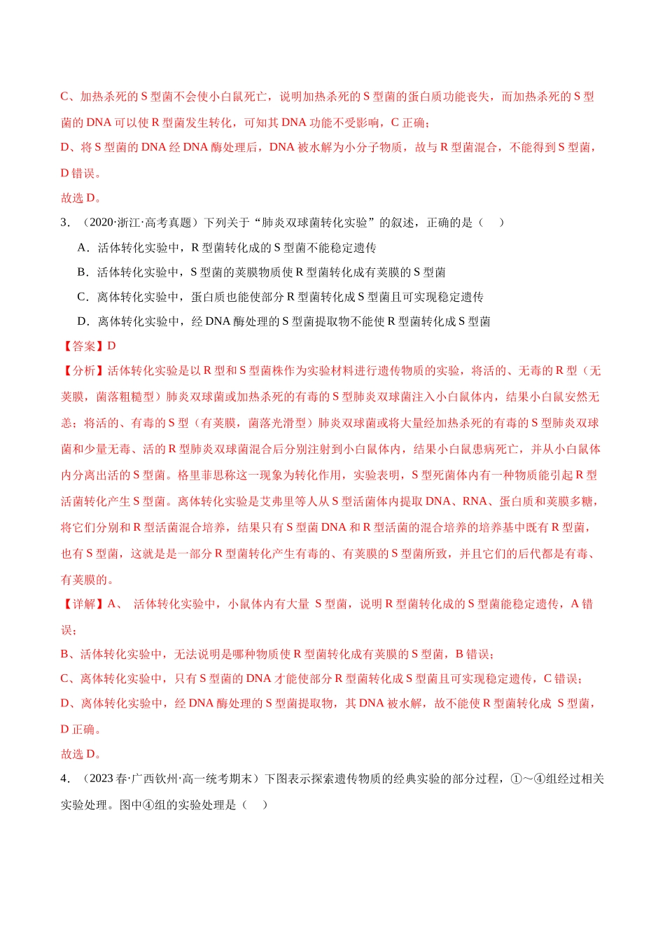 考点通关卷20 DNA是主要的遗传物质(解析版).docx_第3页