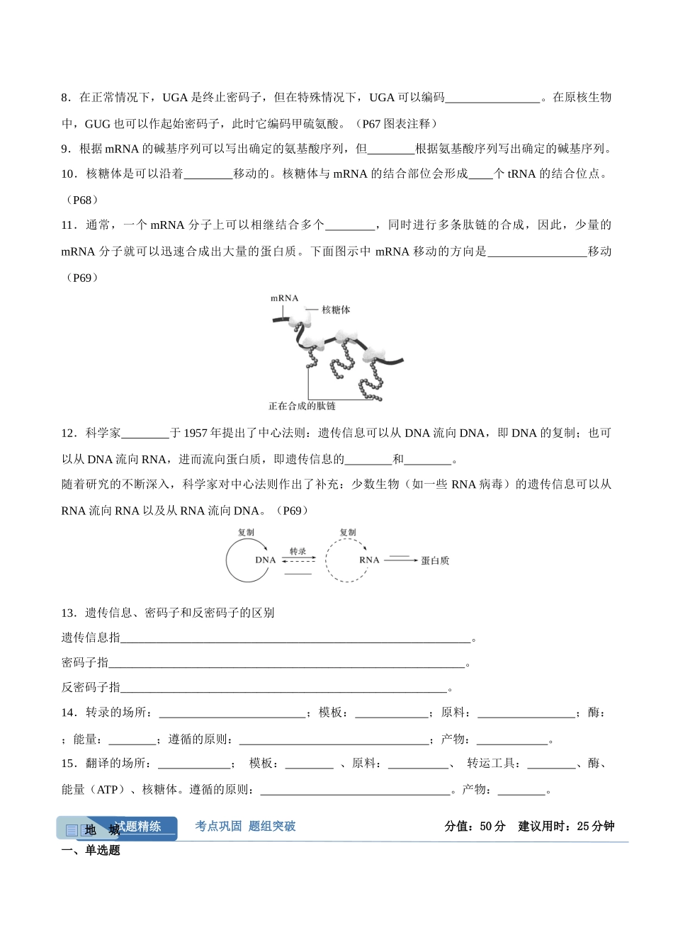 考点通关卷21 基因的表达、基因与性状的关系(学生版).docx_第2页