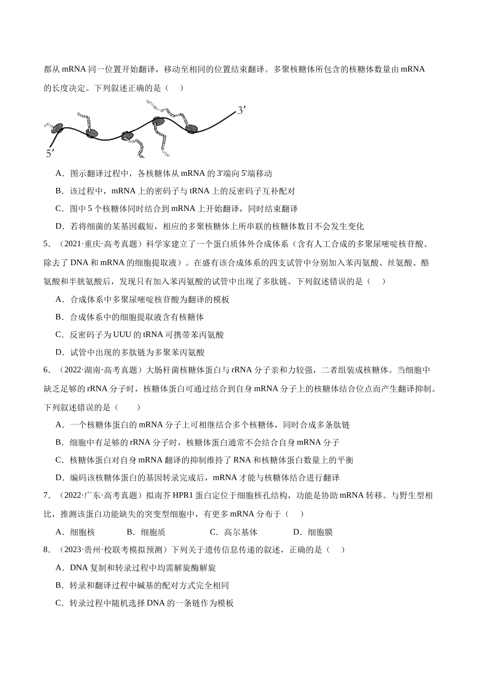 考点通关卷22 基因的表达、基因与性状的关系(原卷版).docx_第3页