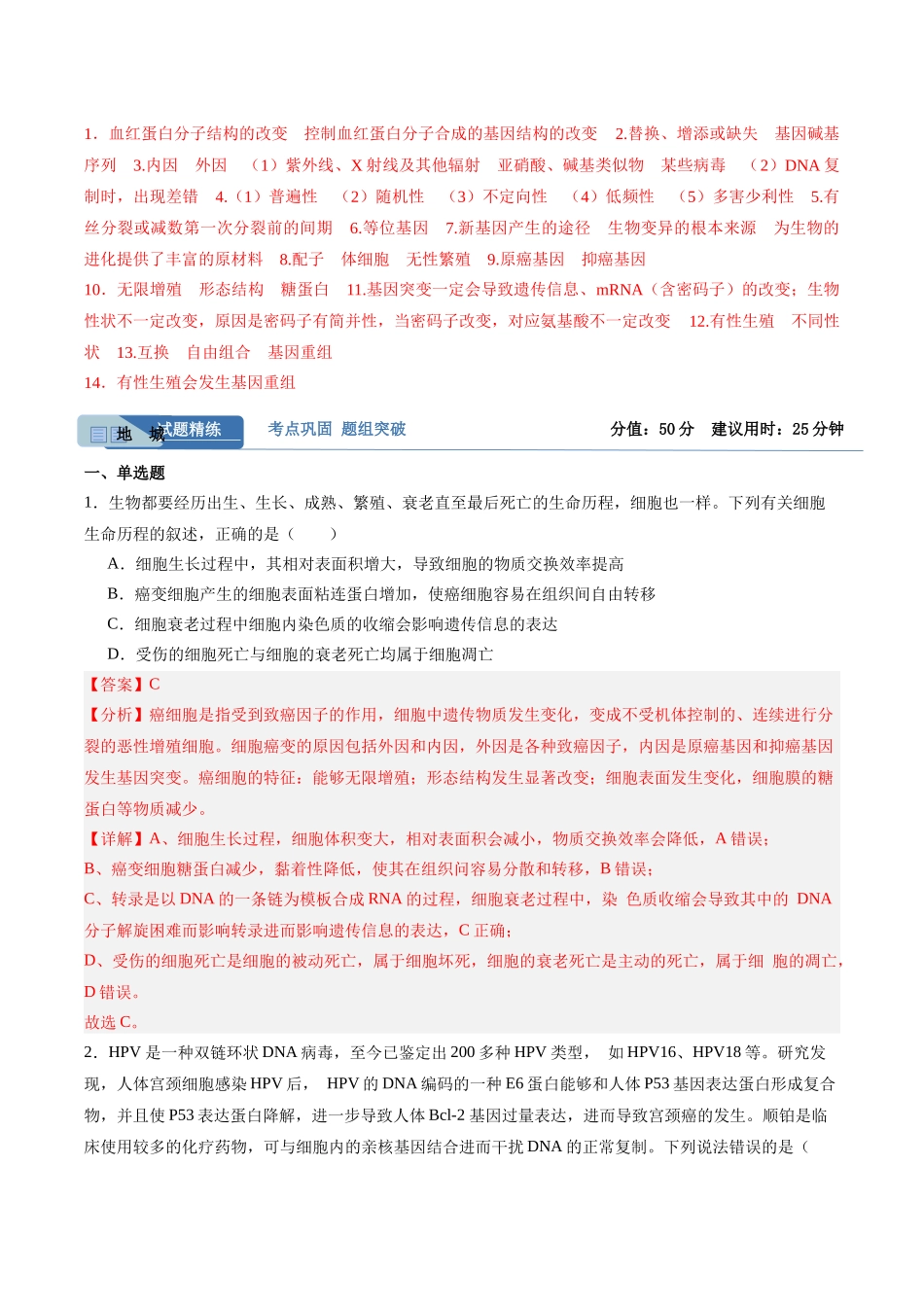 考点通关卷22 生物的变异(教师版).docx_第2页