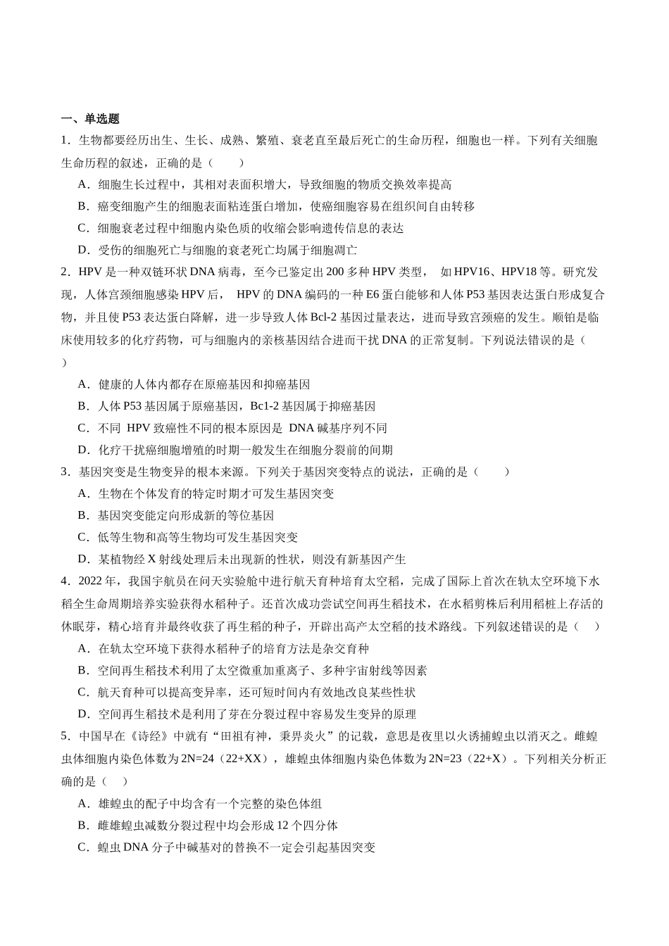 考点通关卷22 生物的变异（学生版）.docx_第2页