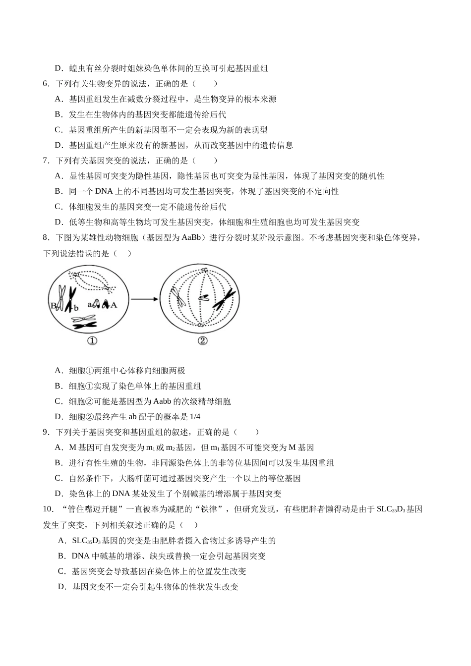 考点通关卷22 生物的变异（学生版）.docx_第3页