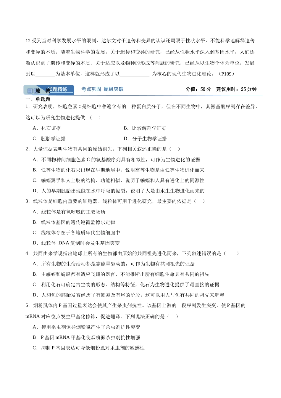 考点通关卷23 生物的进化（学生版）.docx_第2页