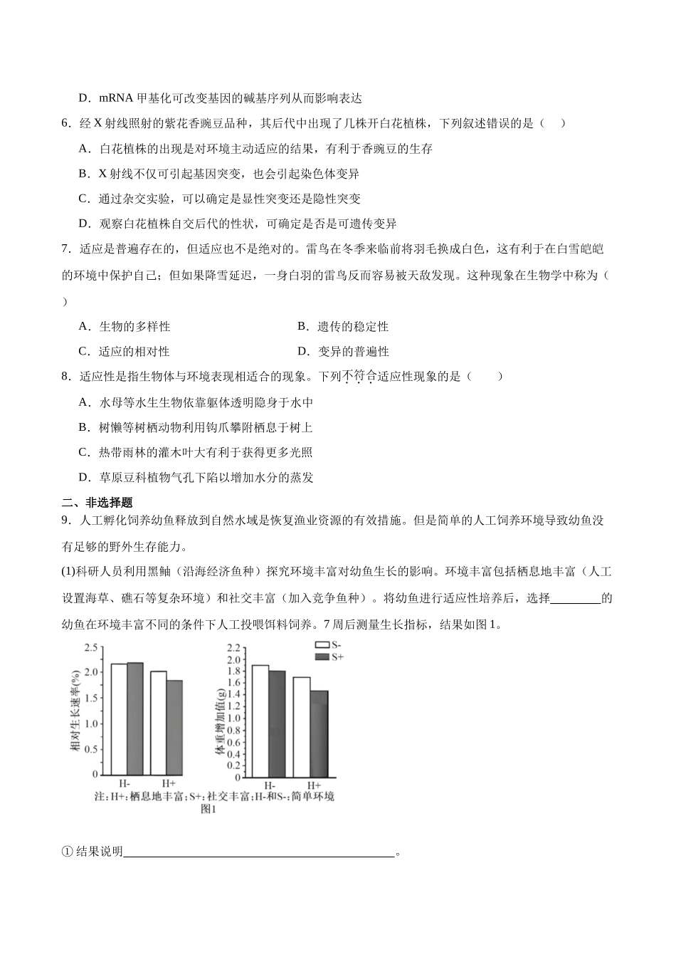 考点通关卷23 生物的进化（学生版）.docx_第3页