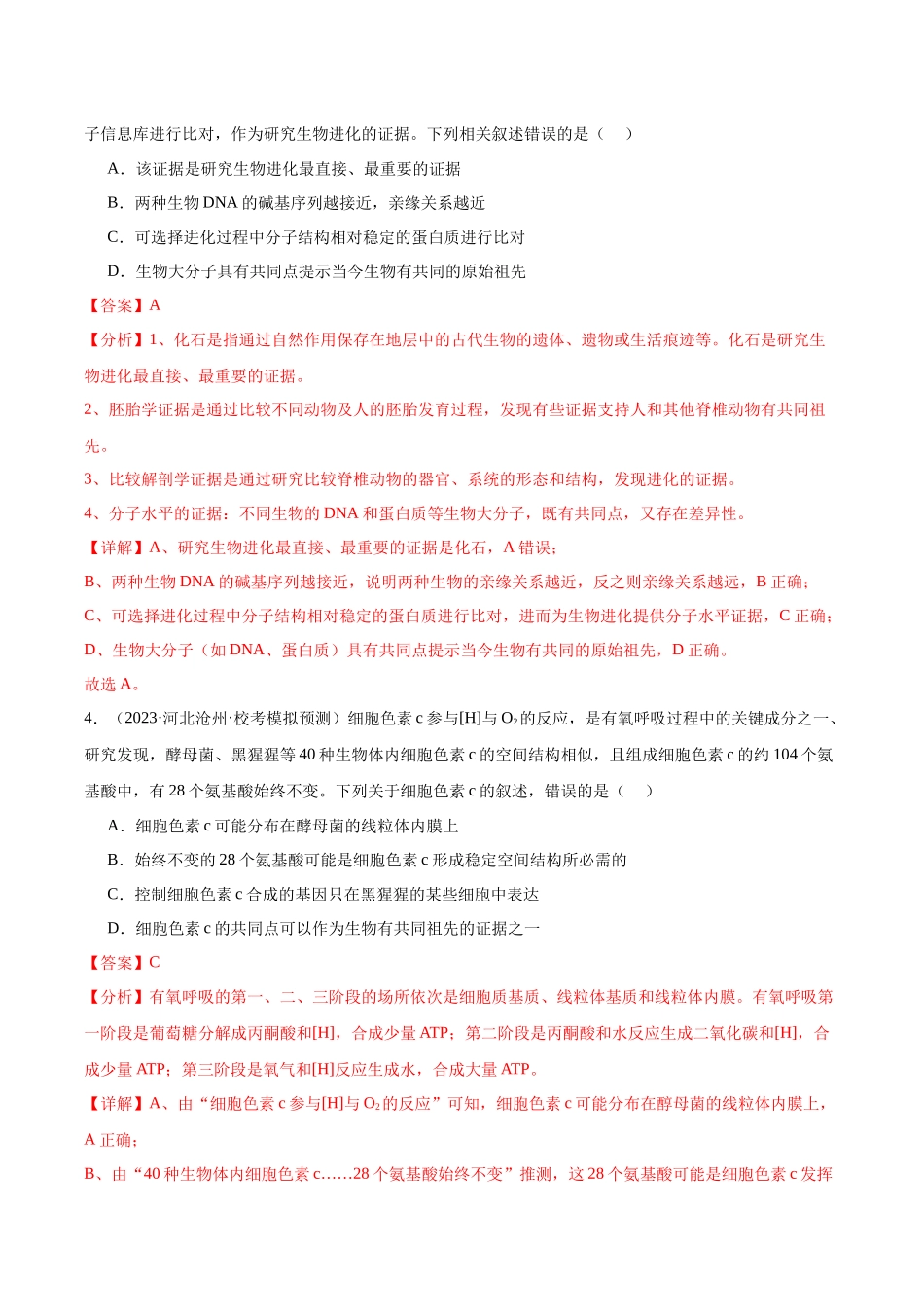 考点通关卷24 生物的进化(解析版).docx_第3页