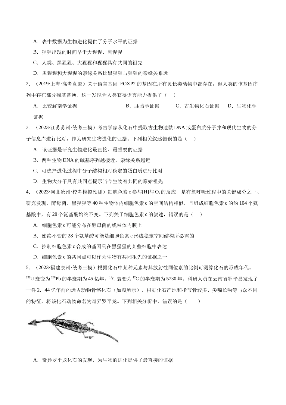 考点通关卷24 生物的进化（原卷版）.docx_第2页