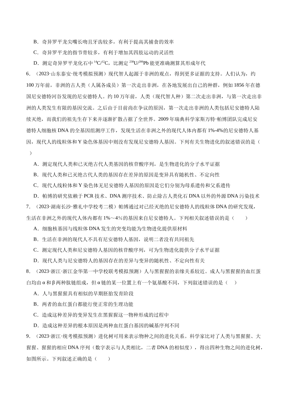 考点通关卷24 生物的进化（原卷版）.docx_第3页
