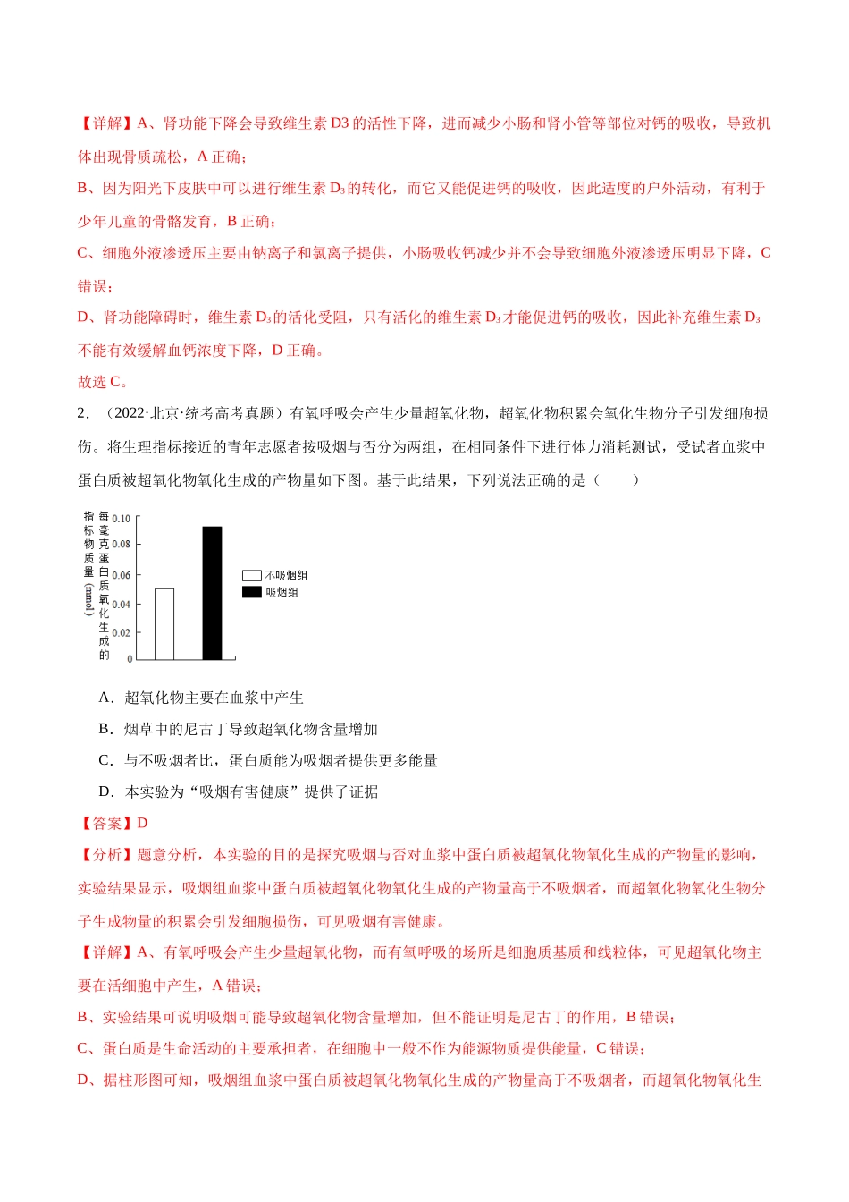 考点通关卷25 内环境与稳态（解析版）.docx_第2页